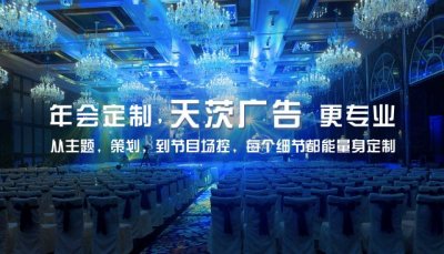 年會公司_企業年會公司_上海專業年會公司_上海年會活動策劃公司