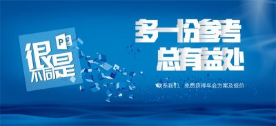 年會晚會場地布置策劃方案及所需物品清單